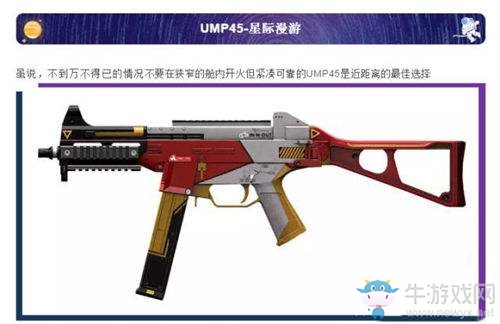 《和平精英》UPM45星際漫游怎么獲取