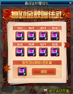 《DNF》喜迎金秋贈佳禮