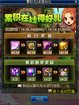 《DNF》2019年9月累積在線得好禮