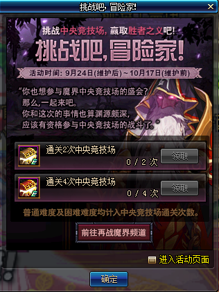 《DNF》挑戰吧！冒險家