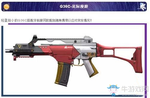 《和平精英》G36C星際漫游皮膚怎么獲得