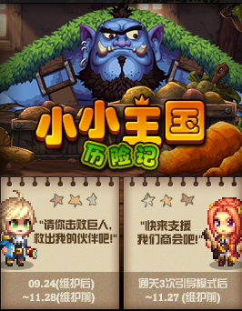 《DNF》小小王國歷險記