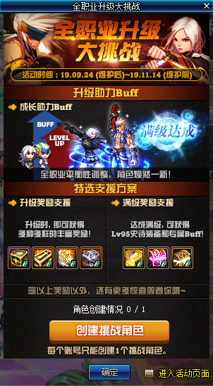 《DNF》9月全職業升級大挑戰