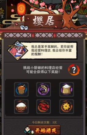 《琉生傳》小廚娘的料理店經(jīng)營方法攻略