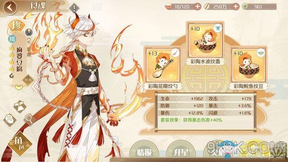 《食物語》金秋愿林7平民陣容搭配推薦