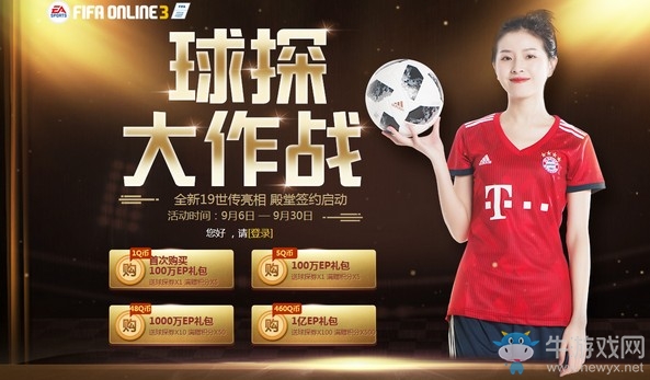 《fifa online3》球探大作戰(zhàn)活動