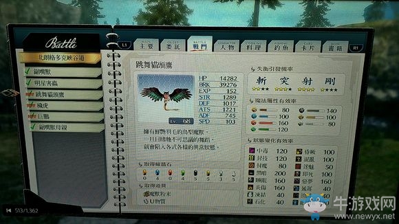 《英雄傳說：閃之軌跡4》北朗格多克峽谷道02怪物圖鑒攻略分享