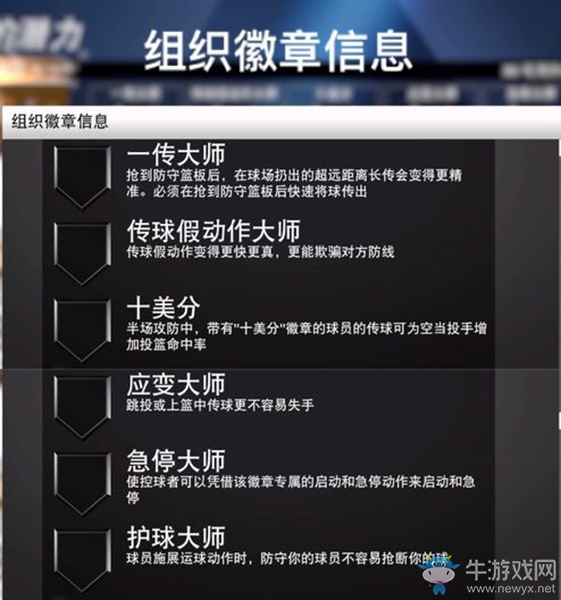 《NBA 2K20》組織徽章信息一覽
