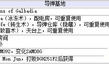 《最終幻想8:重制版》第十三章:大爆炸流程攻略