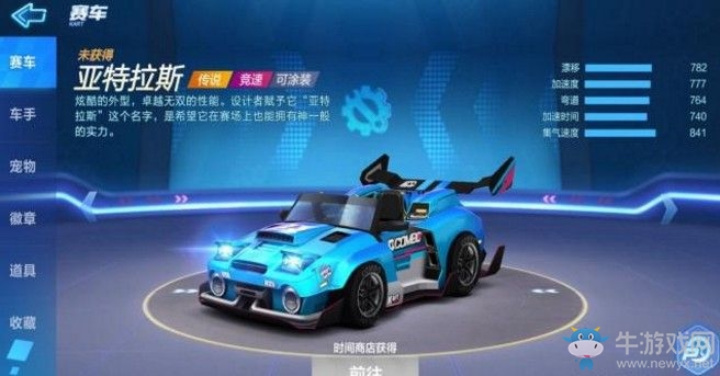 《跑跑卡丁車》手游亞特拉斯獲取攻略