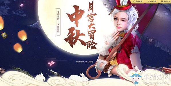 《逆戰》中秋月宮大冒險活動