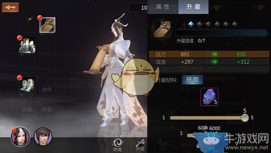 《劍俠世界2》裝備升星玩法