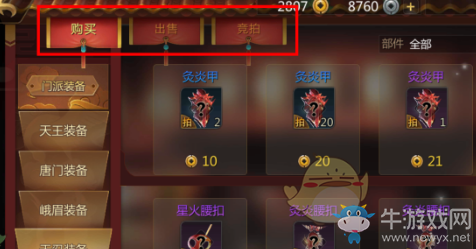 《劍俠世界2》拍賣(mài)行系統(tǒng)介紹
