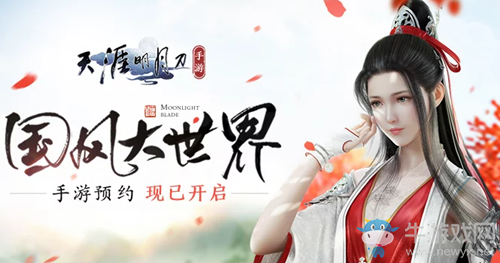 《天涯明月刀》預約獎勵一覽