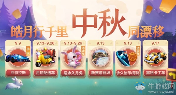 《跑跑卡丁車》手游黑妞卡丁車獲得攻略