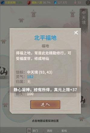 《放他去修仙》洞天福地選擇推薦