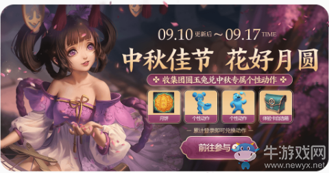《王者榮耀》2019中秋節(jié)活動大全