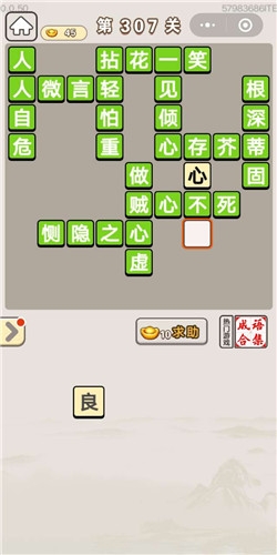 《成語宮廷記》第307關(guān)答案