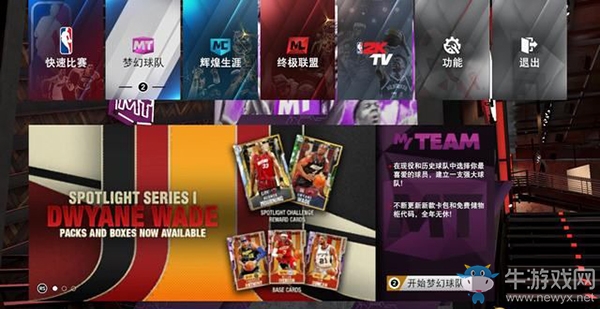 《NBA 2K20》新增內容及改動詳解-夢幻球隊/輝煌生涯