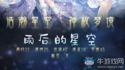《奇跡暖暖》雨后的天空搭配攻略