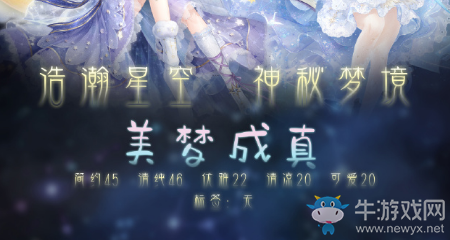 《奇跡暖暖》美夢成真搭配攻略