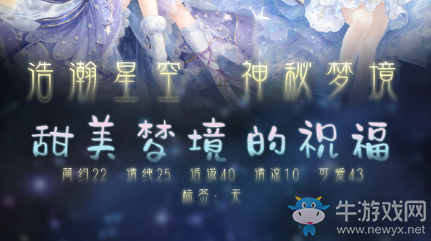 《奇跡暖暖》甜美夢(mèng)境的祝福搭配攻略