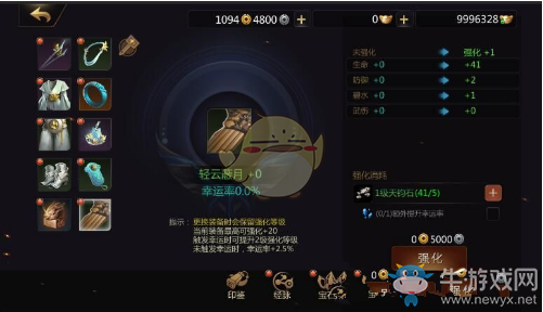 《劍俠世界2》裝備強化方法