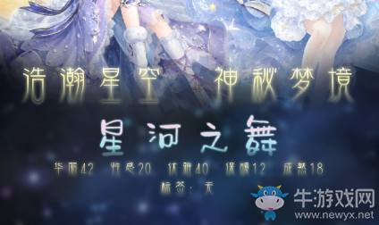 《奇跡暖暖》星河之舞搭配攻略
