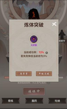 《放他去修仙》境界突破方法攻略