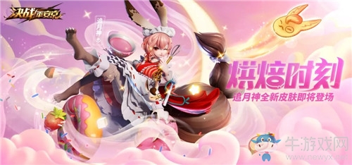 《決戰(zhàn)平安京》追月神皮膚【烘焙時(shí)刻】獲取攻略