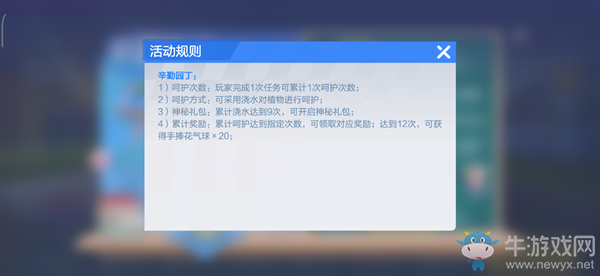 《跑跑卡丁車》手游辛勤園丁活動(dòng)攻略