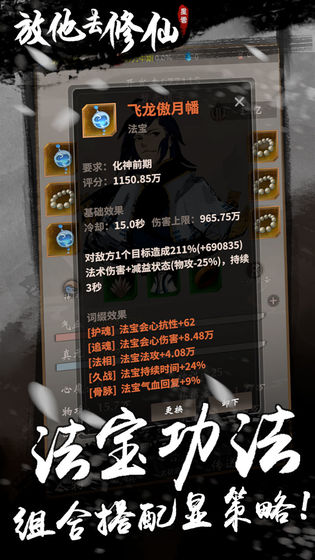 《放他去修仙》化身作用詳解