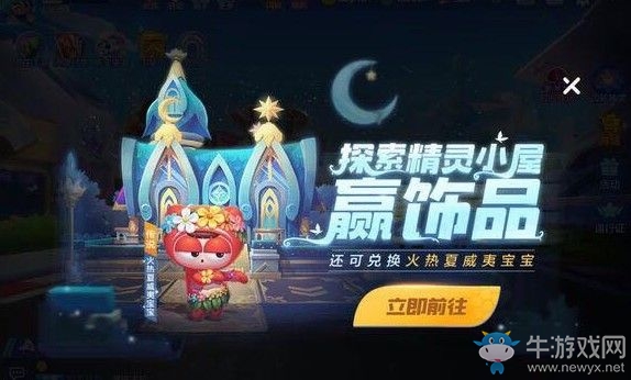 《跑跑卡丁車》手游火熱夏威夷寶寶獲得攻略