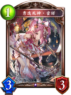 《影之詩》秀逸亡者之王·蜜諾卡牌圖鑒