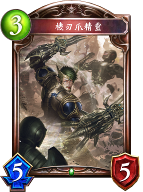 《影之詩》機刃爪精靈卡牌圖鑒