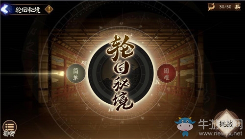 《陰陽師》瞭望塔輪回秘境玩法介紹