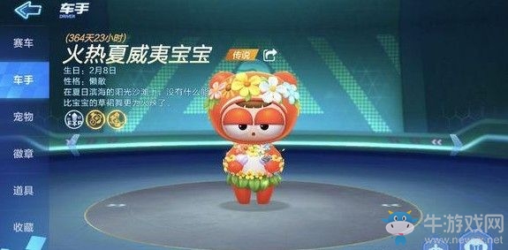 《跑跑卡丁車》手游火熱夏威夷寶寶獲得攻略