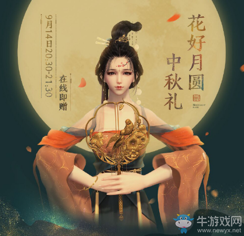 《天涯明月刀》9月14日整點在線 花好月圓過中秋