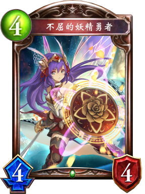 《影之詩》不屈的妖精勇者卡牌圖鑒