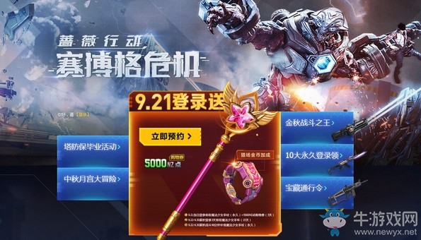 《逆戰》薔薇行動賽博格危機活動