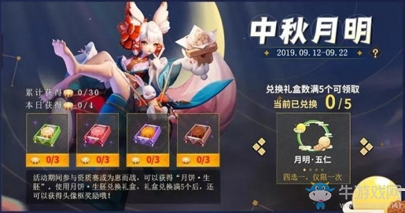 《決戰(zhàn)平安京》2019中秋節(jié)活動介紹