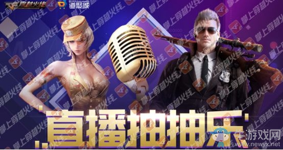 《CF》第二輪直播抽抽樂活動