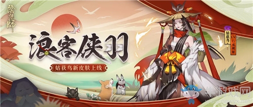 《陰陽師》姑獲鳥新皮膚【浪客俠羽】入手價(jià)值分析