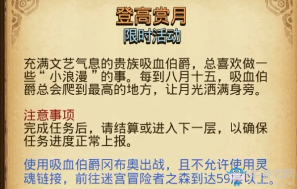 《不思議迷宮》中秋登高賞月任務(wù)攻略