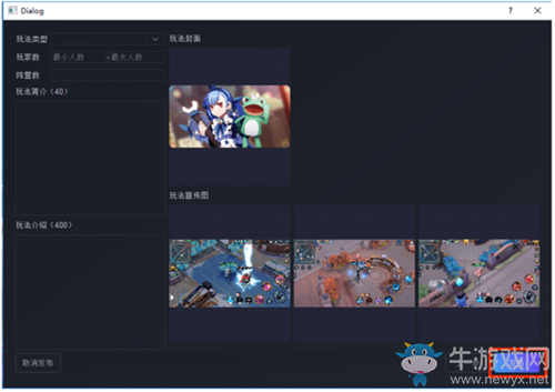 《河貍計(jì)劃》創(chuàng)夢(mèng)編輯器測(cè)試發(fā)布方法攻略