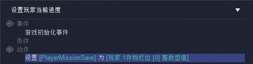 《河貍計(jì)劃》創(chuàng)夢編輯器存檔方法攻略