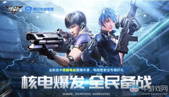 《逆戰》核電爆發全民備戰活動