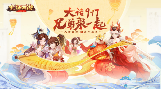 《大話西游》手游周年慶福利活動大全