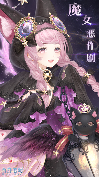 《奇跡暖暖》魔女惡作劇高清圖鑒一覽