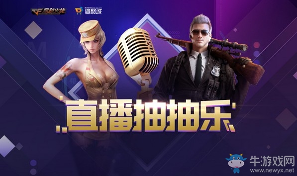 《CF》9月直播抽抽樂活動